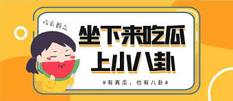 五一吃瓜网-每日大赛吃瓜|网红黑料|网络热门事件|吃瓜网51官网版打造黑料吃瓜一站式服务,吃瓜网为您提供最全爆料、深度点评与互动讨论;直击热点、秒刷更新、零广告打扰,让您瞬间c沉沦