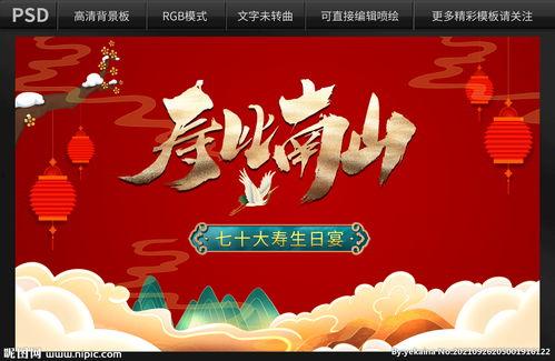 70大寿图片,庆祝七十大寿的温馨瞬间